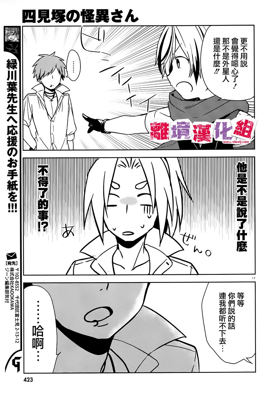 四见冢的超自然存在韩漫全集-第02话无删减无遮挡章节图片 