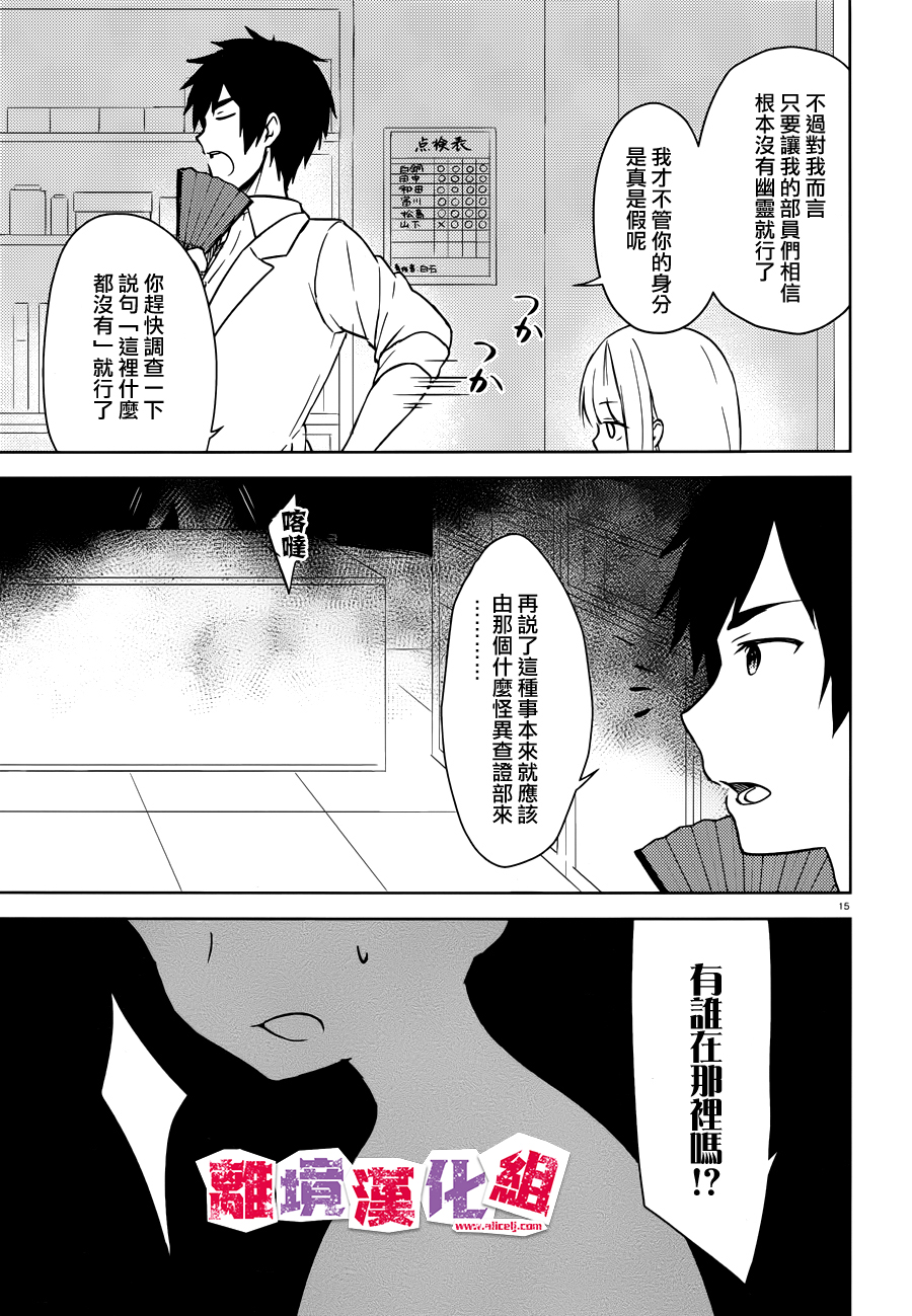四见冢的超自然存在韩漫全集-第03话无删减无遮挡章节图片 