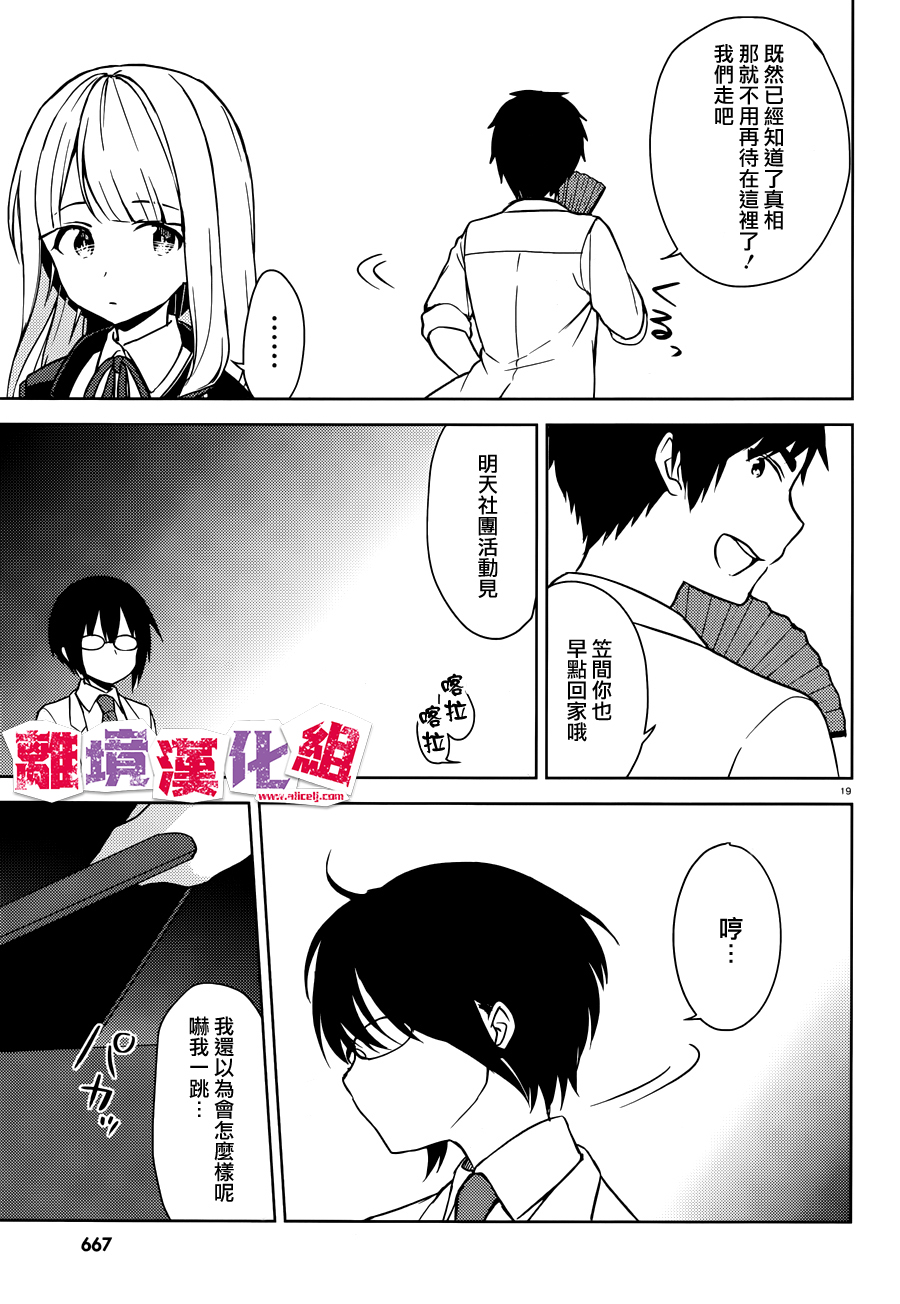 四见冢的超自然存在韩漫全集-第03话无删减无遮挡章节图片 