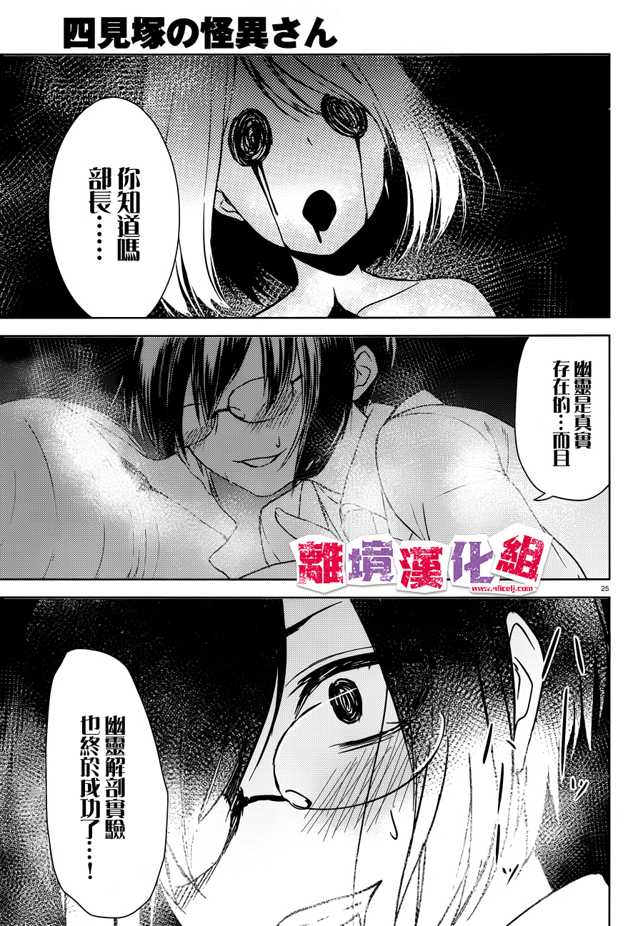 四见冢的超自然存在韩漫全集-第03话无删减无遮挡章节图片 