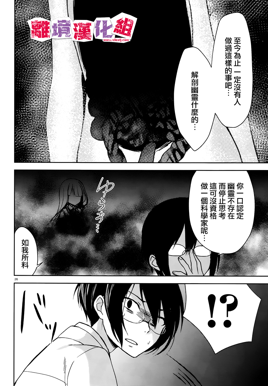 四见冢的超自然存在韩漫全集-第03话无删减无遮挡章节图片 