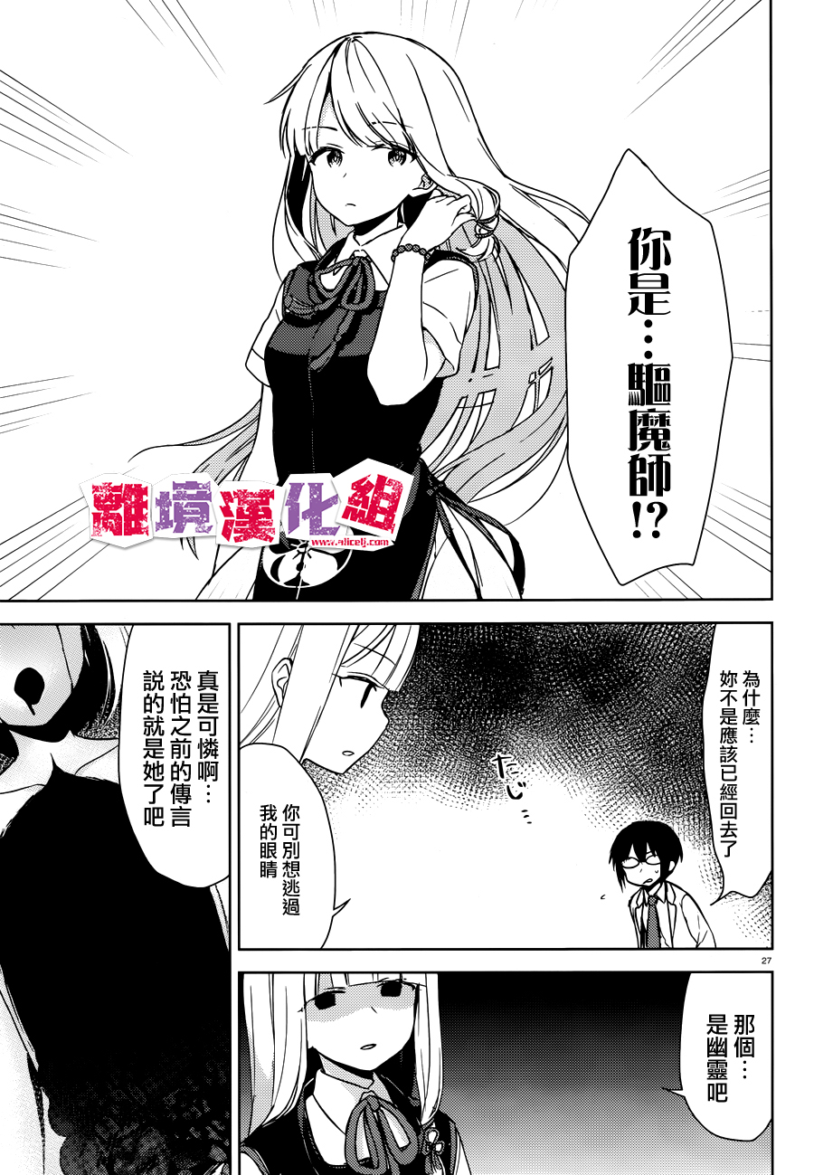 四见冢的超自然存在韩漫全集-第03话无删减无遮挡章节图片 
