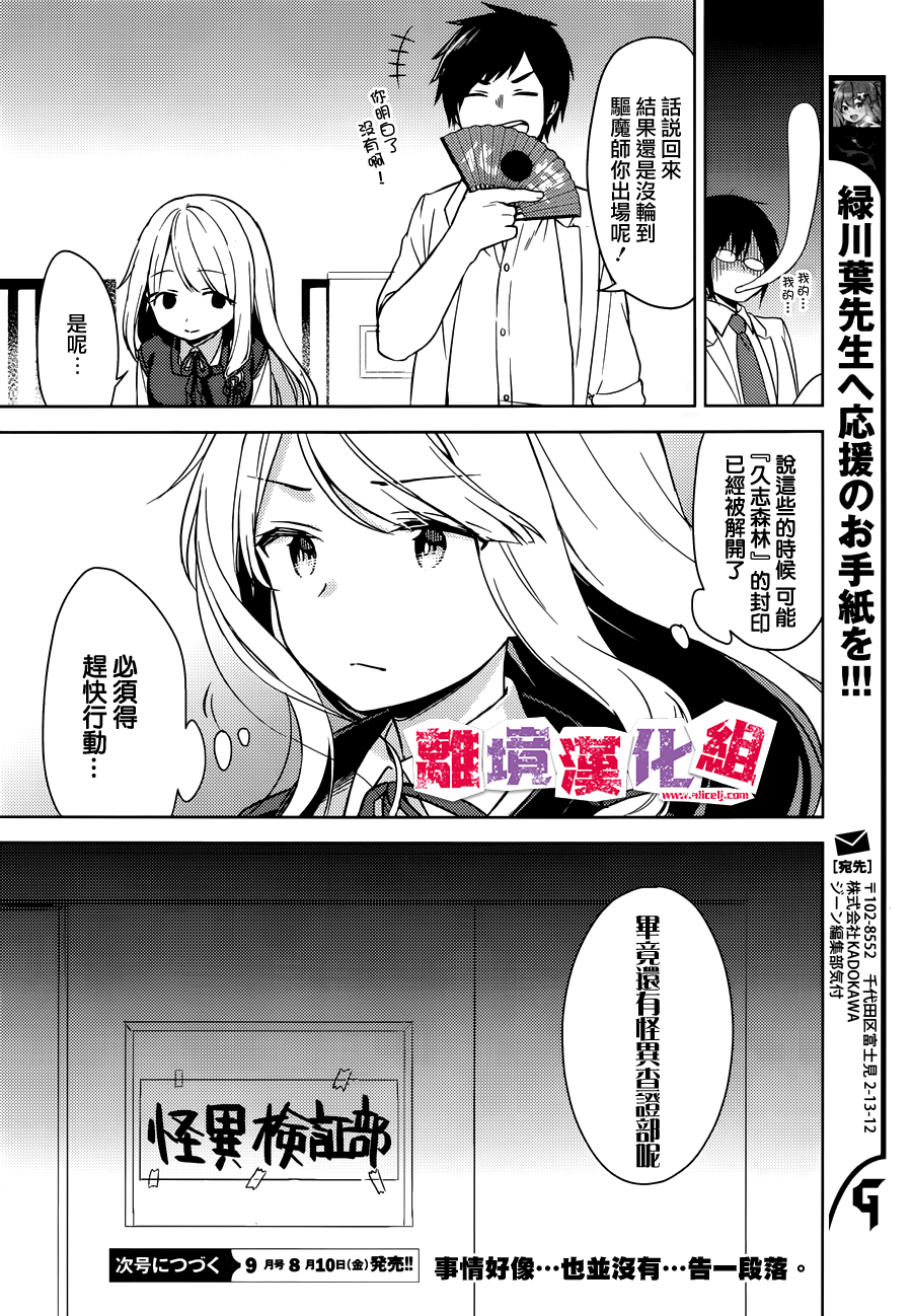 四见冢的超自然存在韩漫全集-第03话无删减无遮挡章节图片 