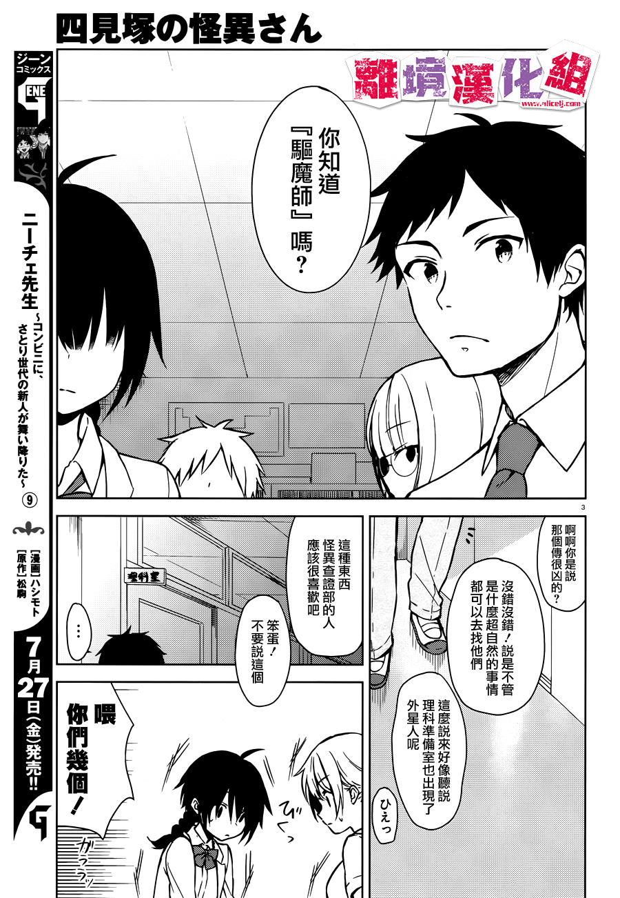四见冢的超自然存在韩漫全集-第03话无删减无遮挡章节图片 