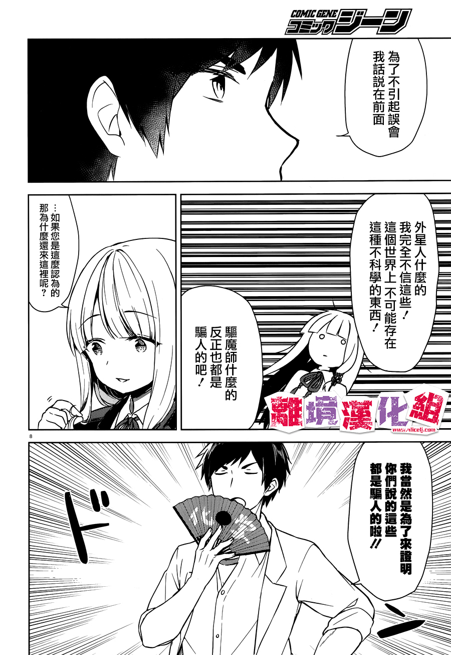 四见冢的超自然存在韩漫全集-第03话无删减无遮挡章节图片 