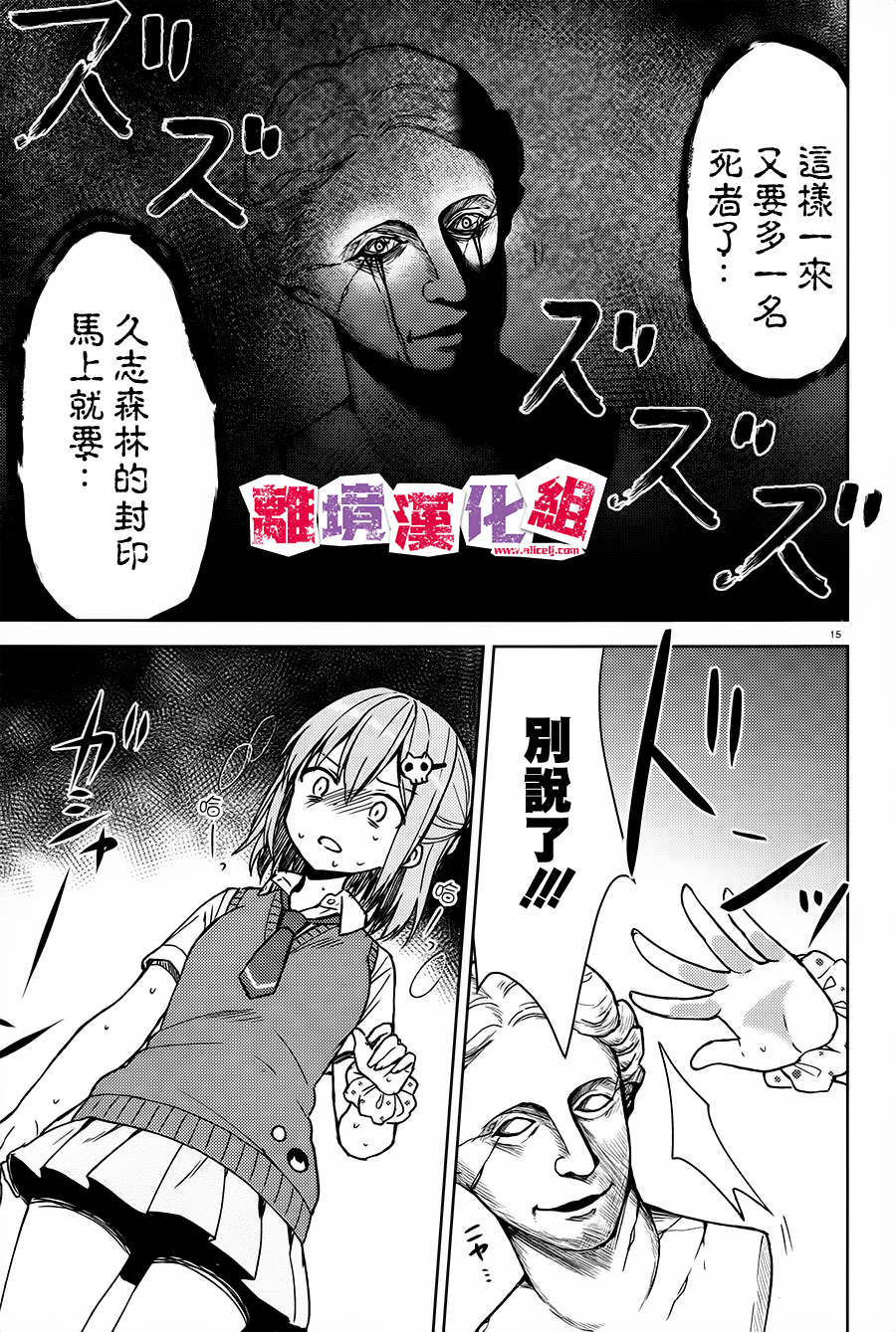 四见冢的超自然存在韩漫全集-第04话无删减无遮挡章节图片 