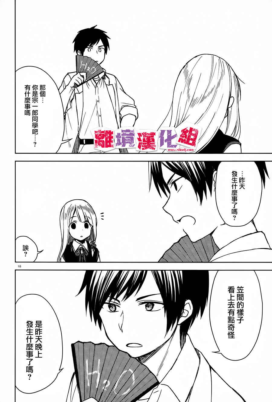四见冢的超自然存在韩漫全集-第04话无删减无遮挡章节图片 