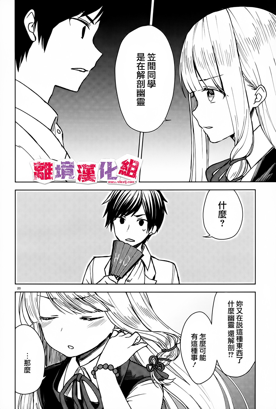 四见冢的超自然存在韩漫全集-第04话无删减无遮挡章节图片 