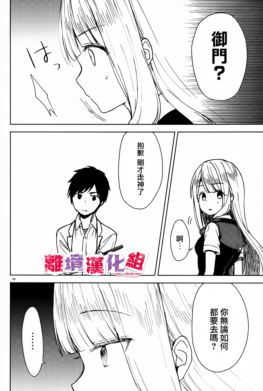 四见冢的超自然存在韩漫全集-第04话无删减无遮挡章节图片 