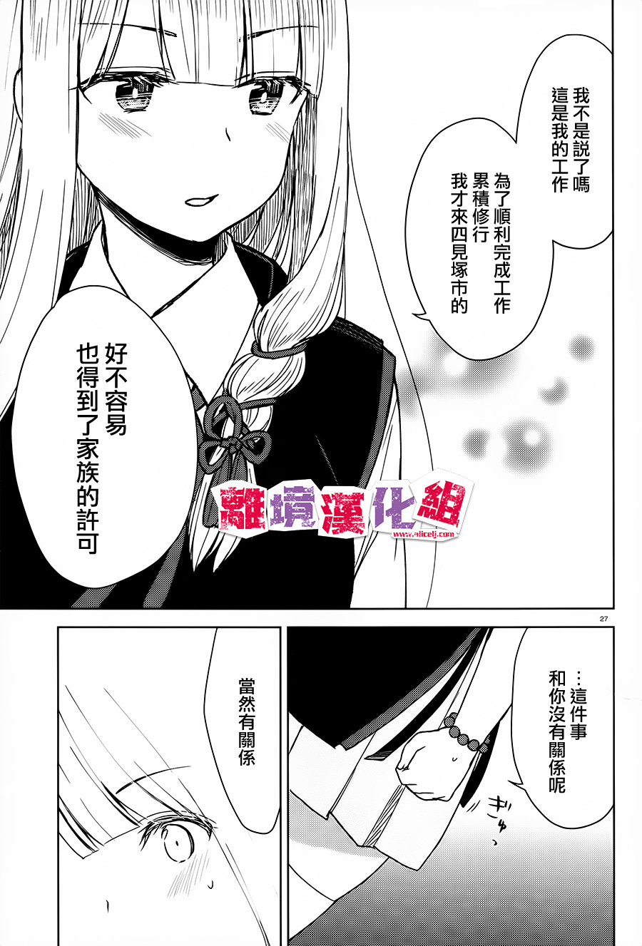 四见冢的超自然存在韩漫全集-第04话无删减无遮挡章节图片 
