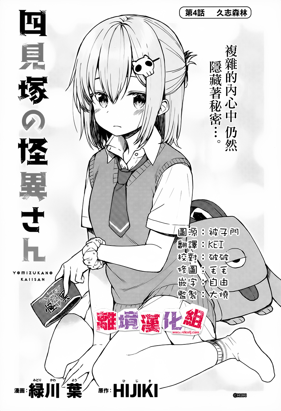 四见冢的超自然存在韩漫全集-第04话无删减无遮挡章节图片 