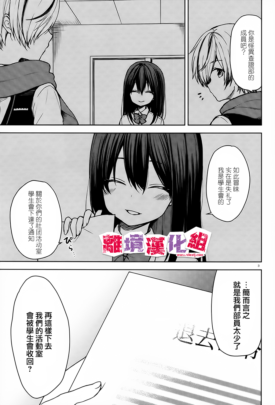 四见冢的超自然存在韩漫全集-第04话无删减无遮挡章节图片 