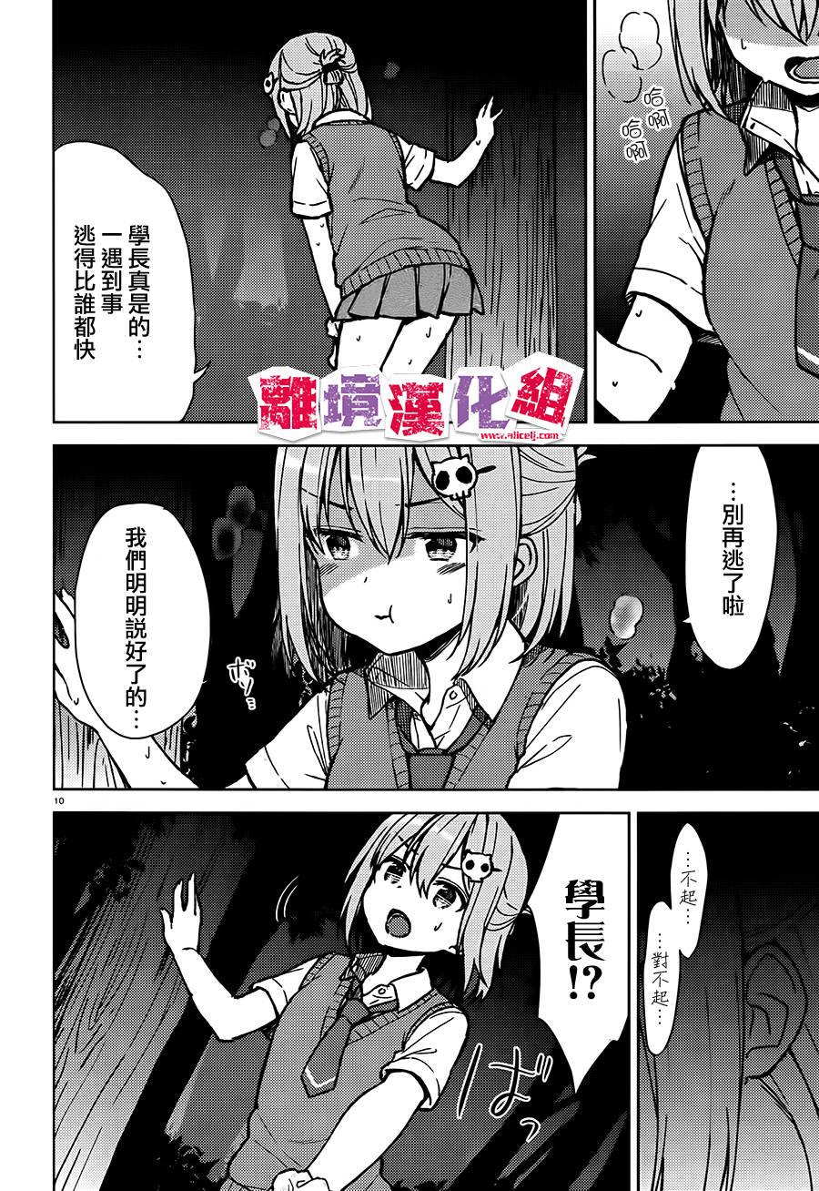 四见冢的超自然存在韩漫全集-第05话无删减无遮挡章节图片 