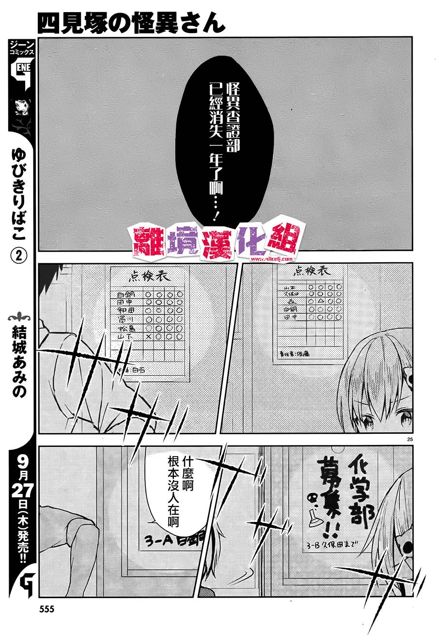 四见冢的超自然存在韩漫全集-第05话无删减无遮挡章节图片 