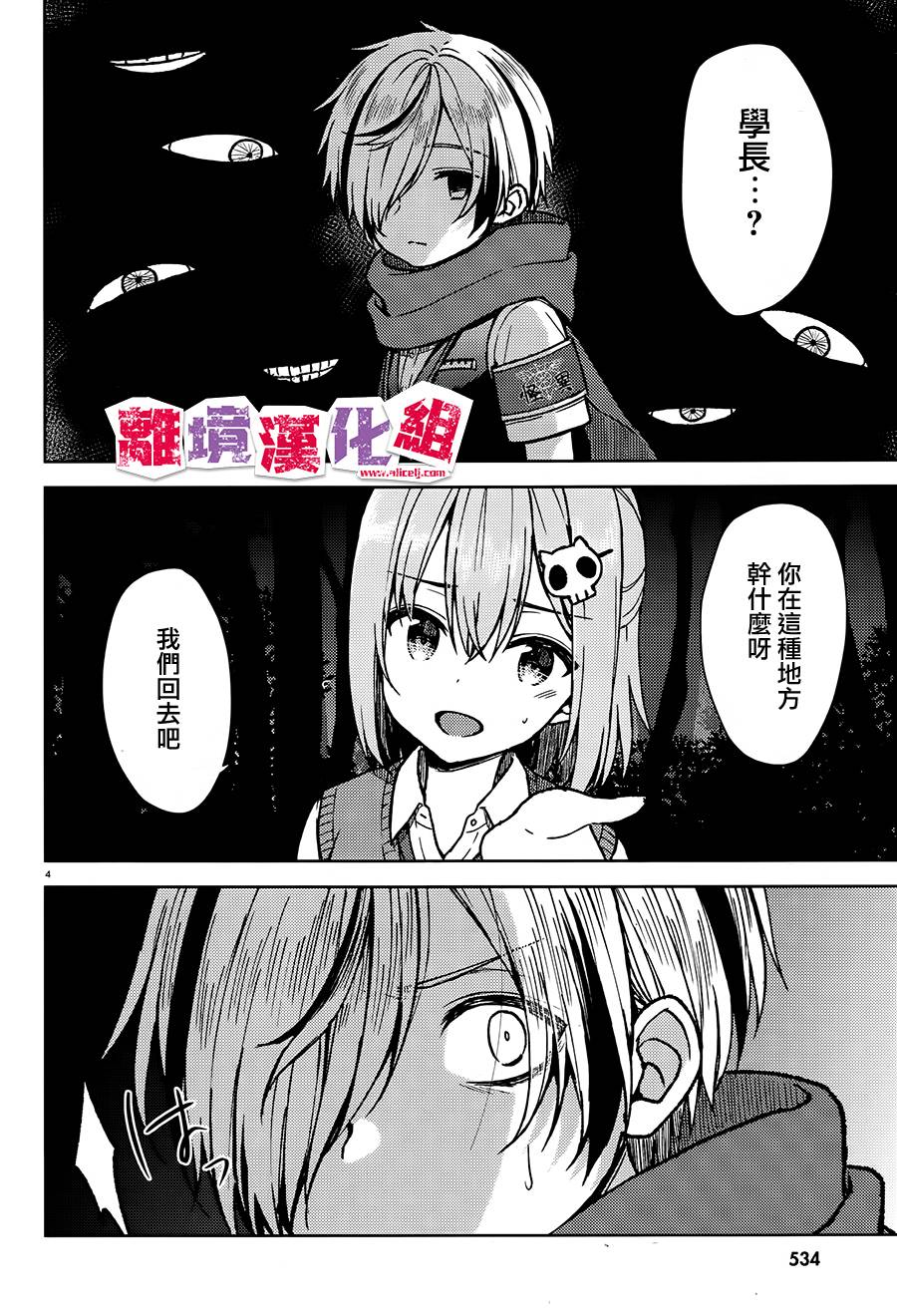 四见冢的超自然存在韩漫全集-第05话无删减无遮挡章节图片 