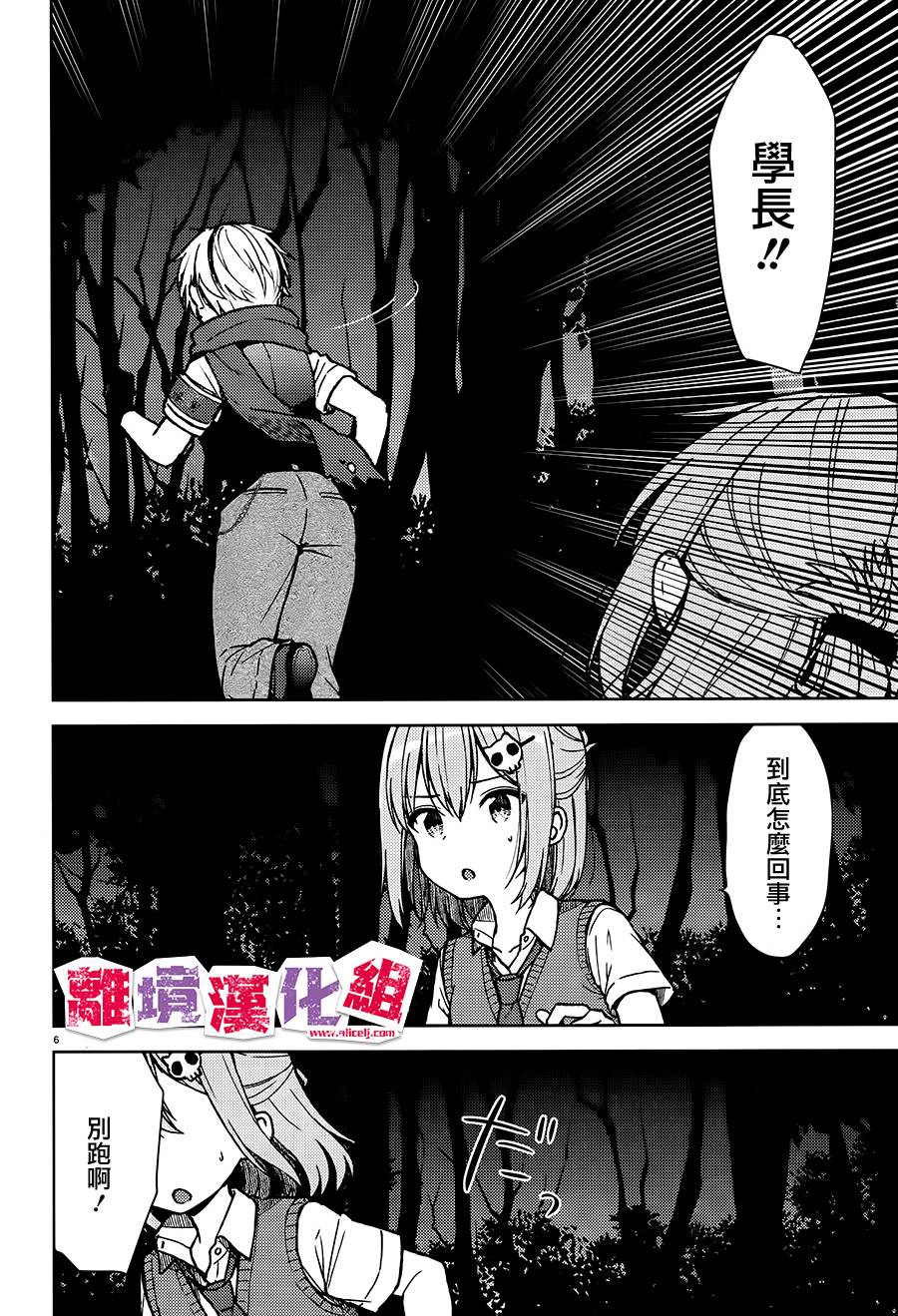 四见冢的超自然存在韩漫全集-第05话无删减无遮挡章节图片 
