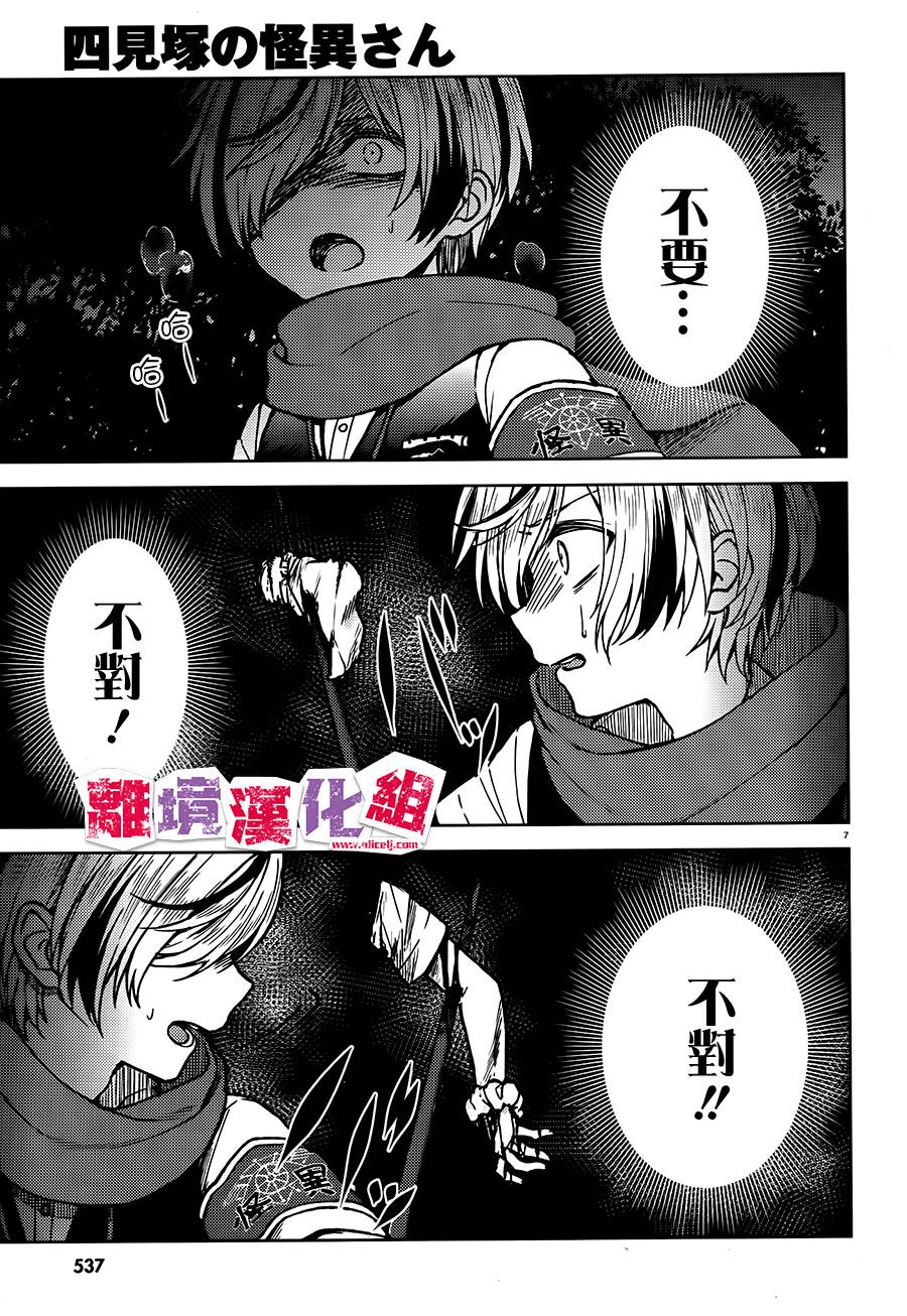 四见冢的超自然存在韩漫全集-第05话无删减无遮挡章节图片 