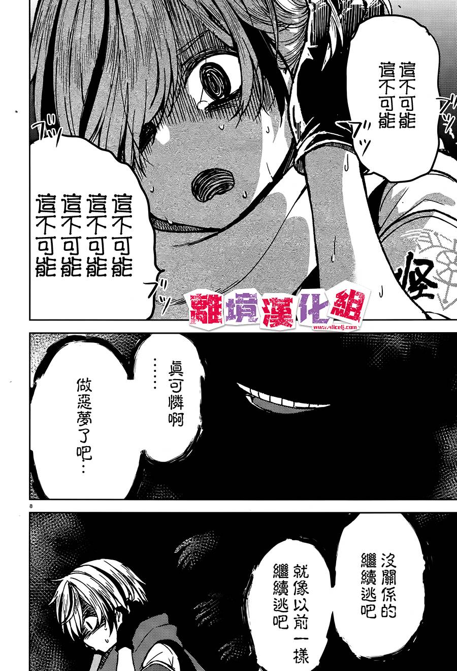 四见冢的超自然存在韩漫全集-第05话无删减无遮挡章节图片 