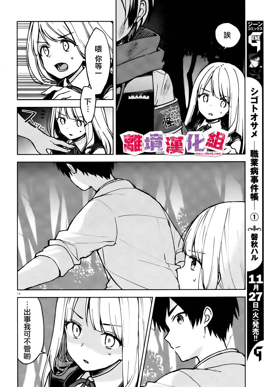 四见冢的超自然存在韩漫全集-第06话无删减无遮挡章节图片 