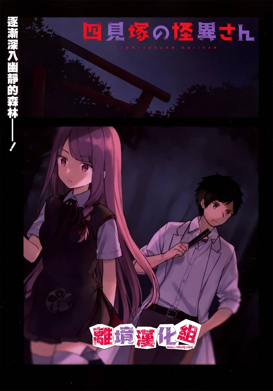 四见冢的超自然存在韩漫全集-第06话无删减无遮挡章节图片 