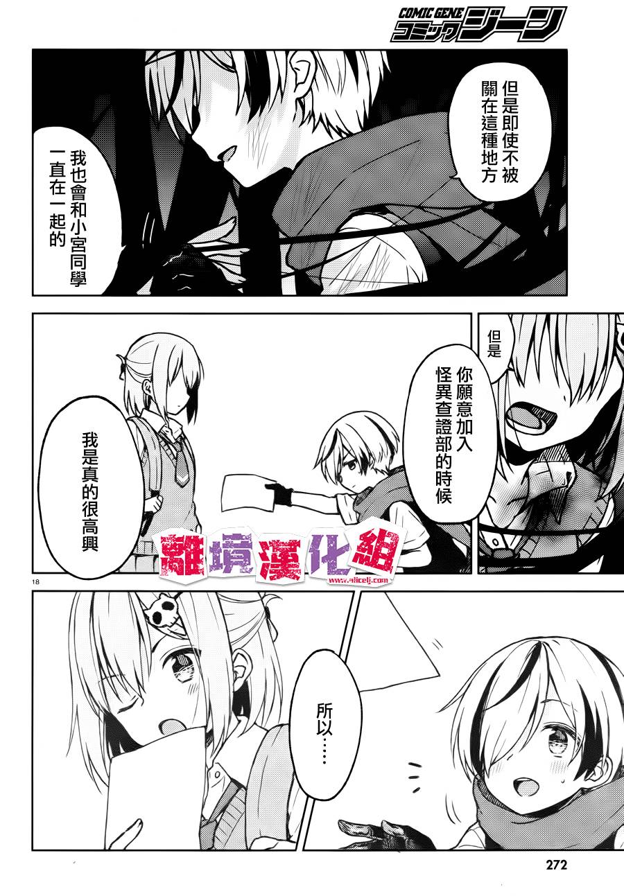 四见冢的超自然存在韩漫全集-第06话无删减无遮挡章节图片 