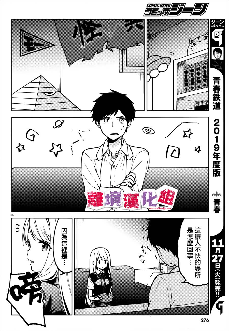 四见冢的超自然存在韩漫全集-第06话无删减无遮挡章节图片 