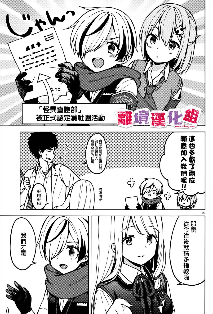 四见冢的超自然存在韩漫全集-第06话无删减无遮挡章节图片 
