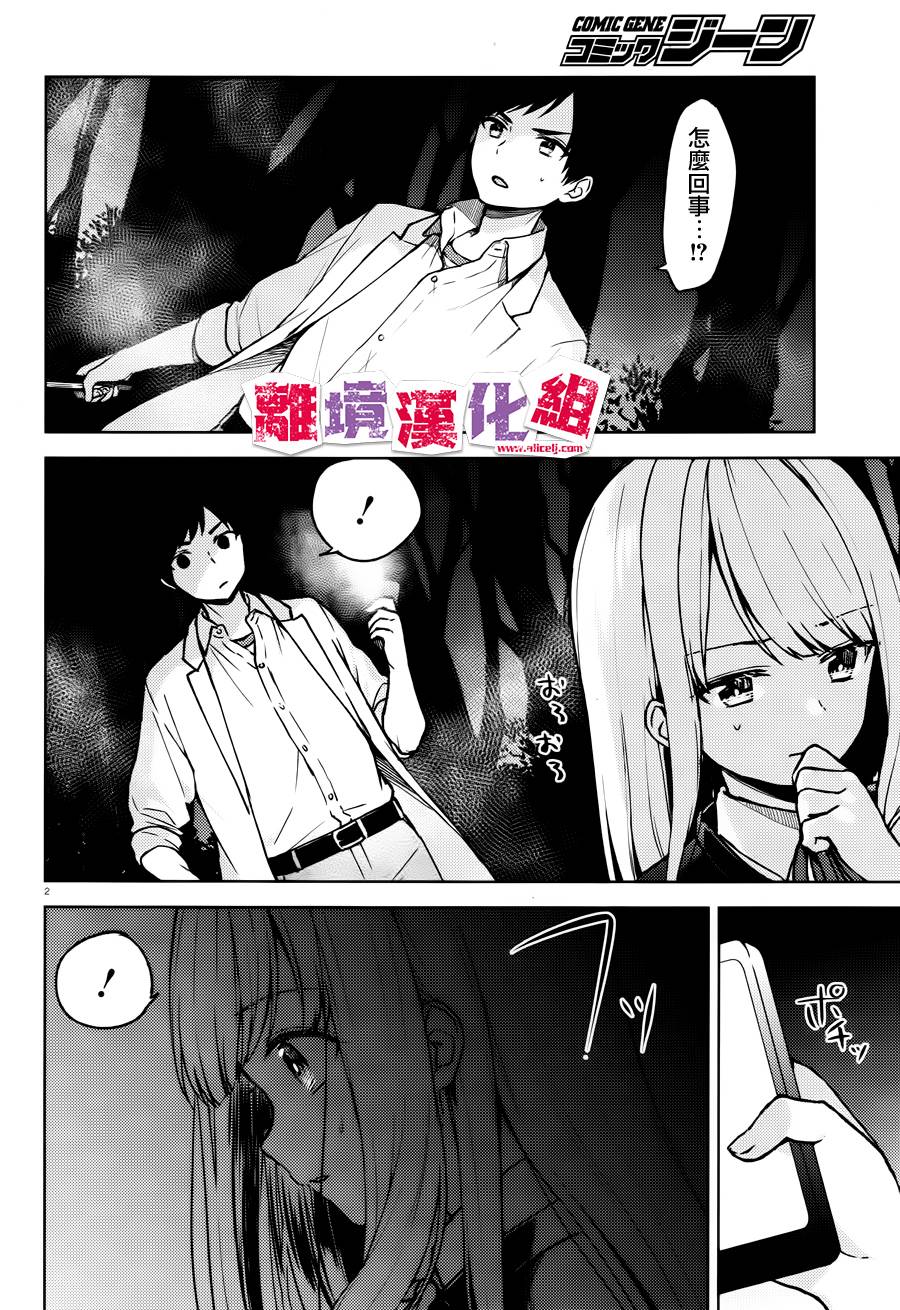 四见冢的超自然存在韩漫全集-第06话无删减无遮挡章节图片 