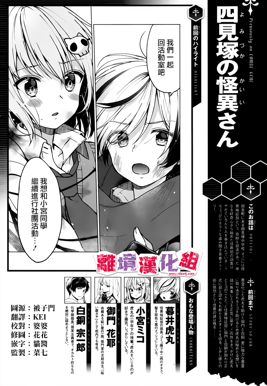 四见冢的超自然存在韩漫全集-第07话无删减无遮挡章节图片 