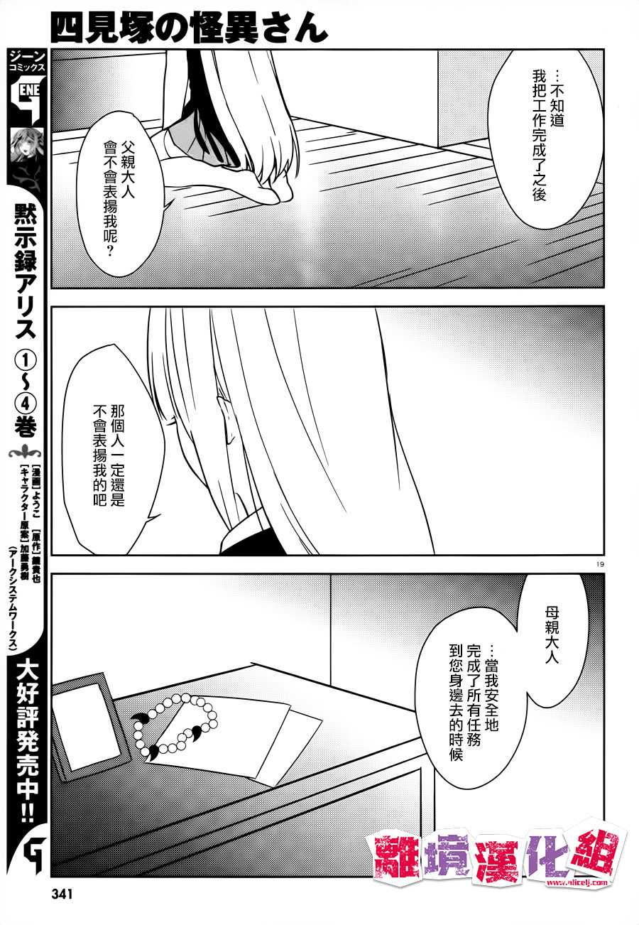 四见冢的超自然存在韩漫全集-第07话无删减无遮挡章节图片 