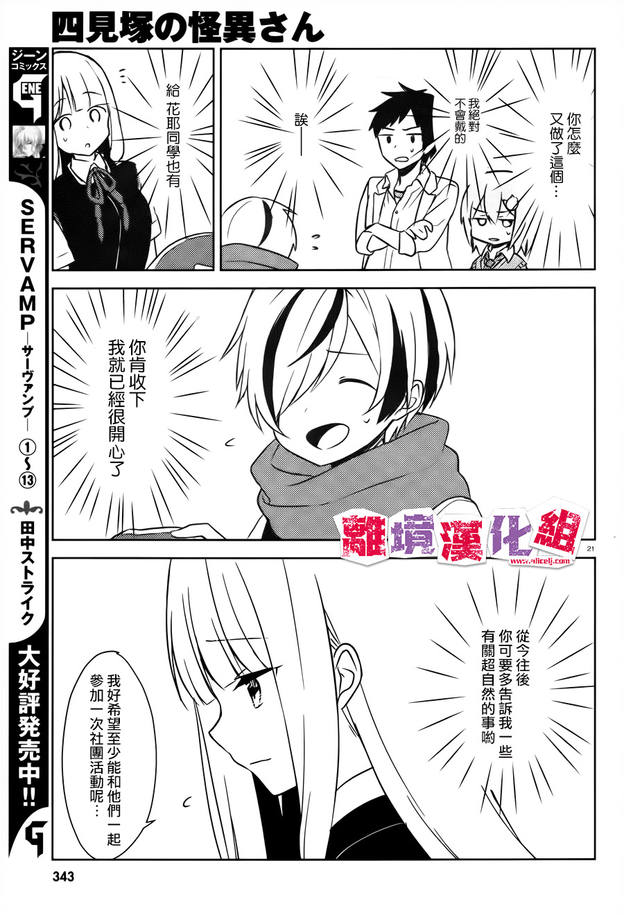 四见冢的超自然存在韩漫全集-第07话无删减无遮挡章节图片 