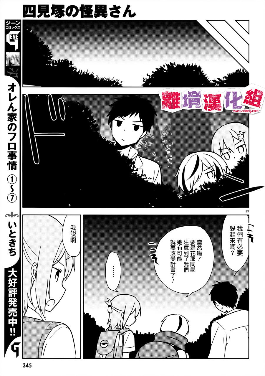 四见冢的超自然存在韩漫全集-第07话无删减无遮挡章节图片 
