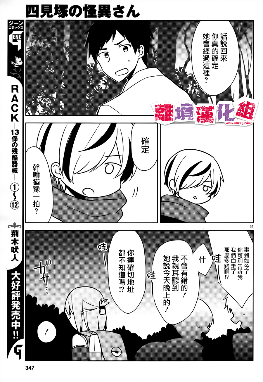 四见冢的超自然存在韩漫全集-第07话无删减无遮挡章节图片 