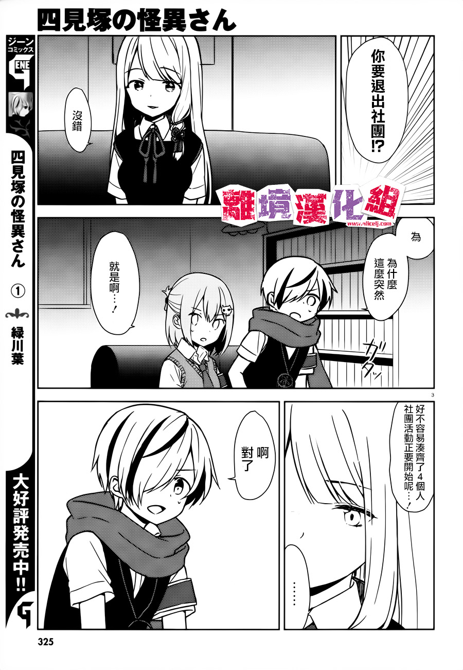 四见冢的超自然存在韩漫全集-第07话无删减无遮挡章节图片 