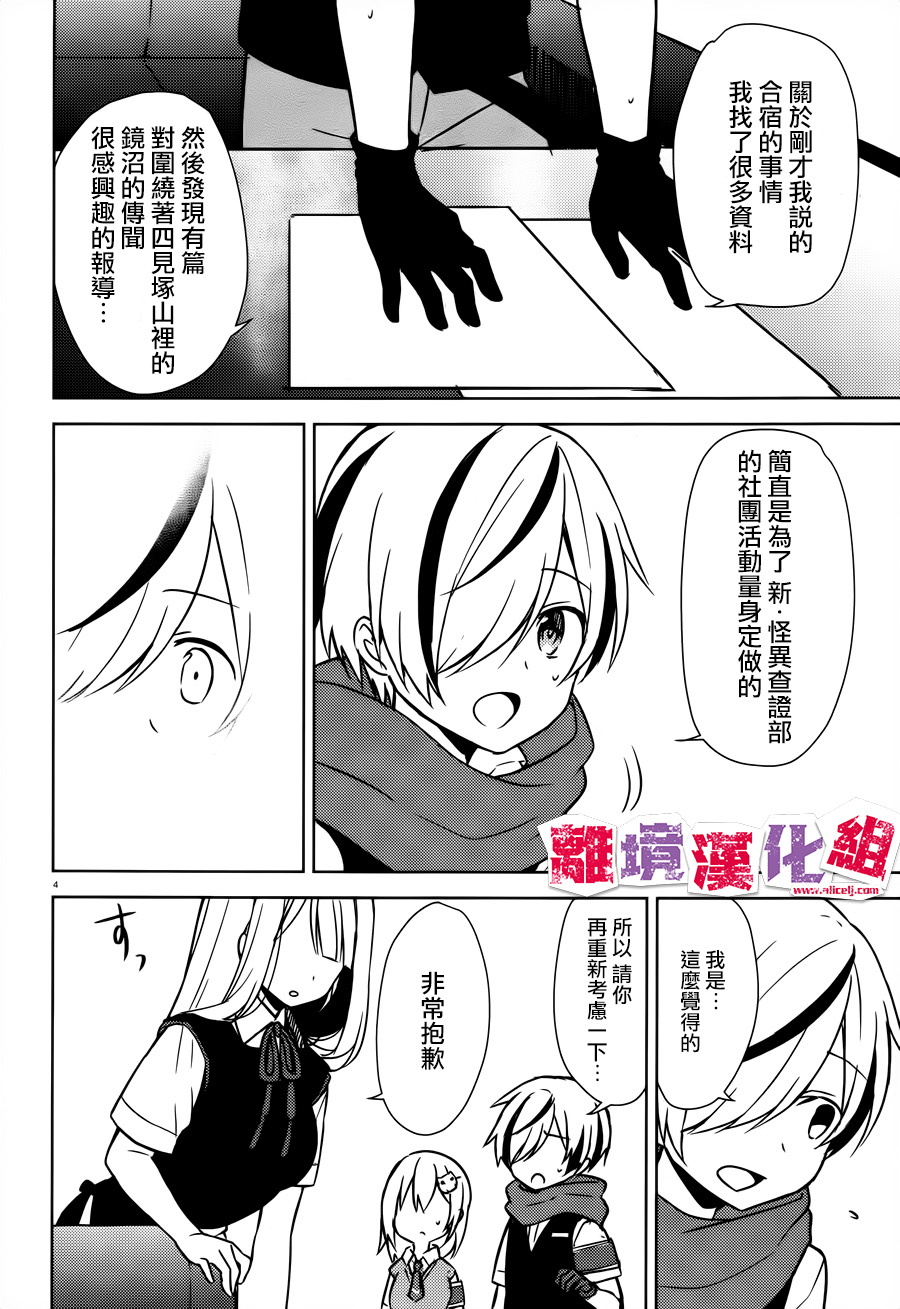 四见冢的超自然存在韩漫全集-第07话无删减无遮挡章节图片 