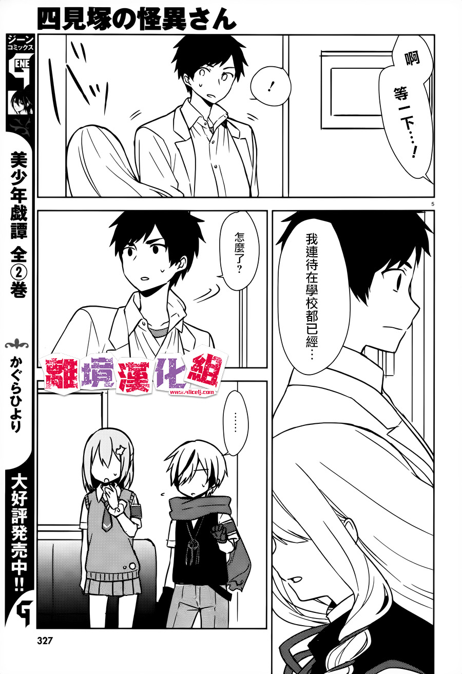 四见冢的超自然存在韩漫全集-第07话无删减无遮挡章节图片 