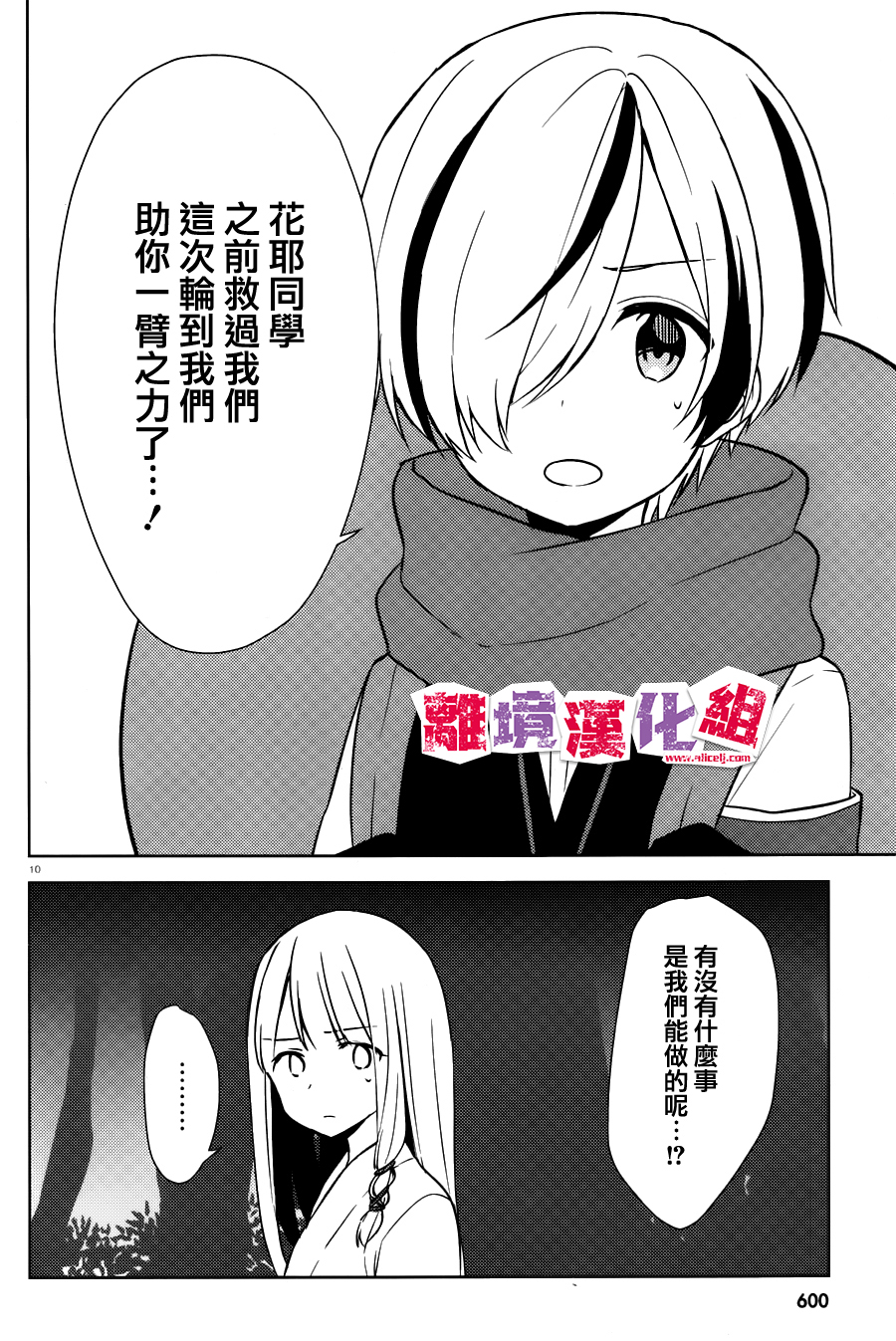 四见冢的超自然存在韩漫全集-第08话无删减无遮挡章节图片 