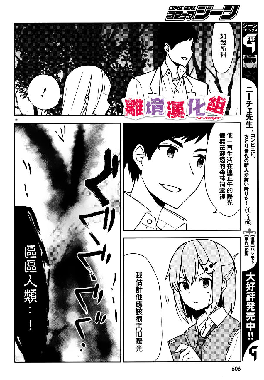 四见冢的超自然存在韩漫全集-第08话无删减无遮挡章节图片 