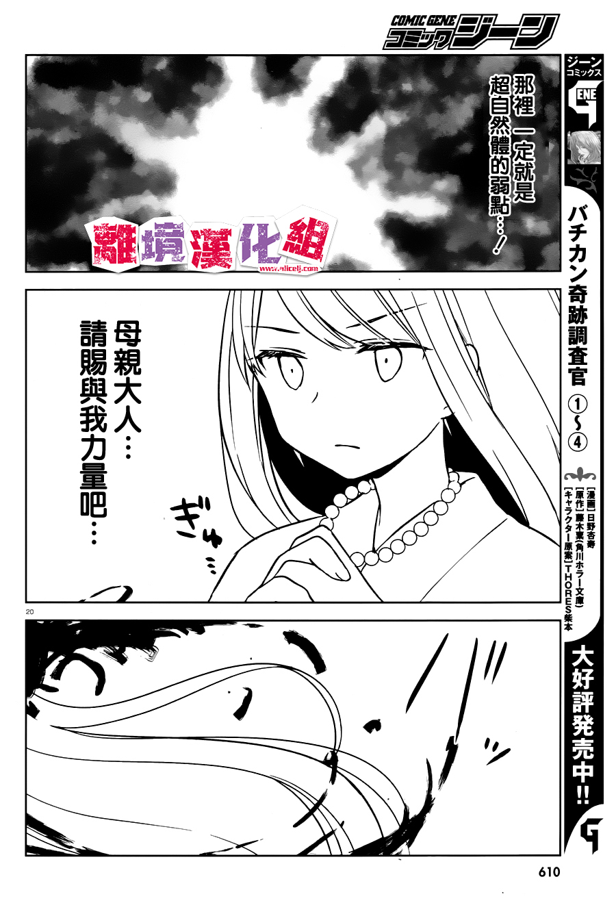 四见冢的超自然存在韩漫全集-第08话无删减无遮挡章节图片 