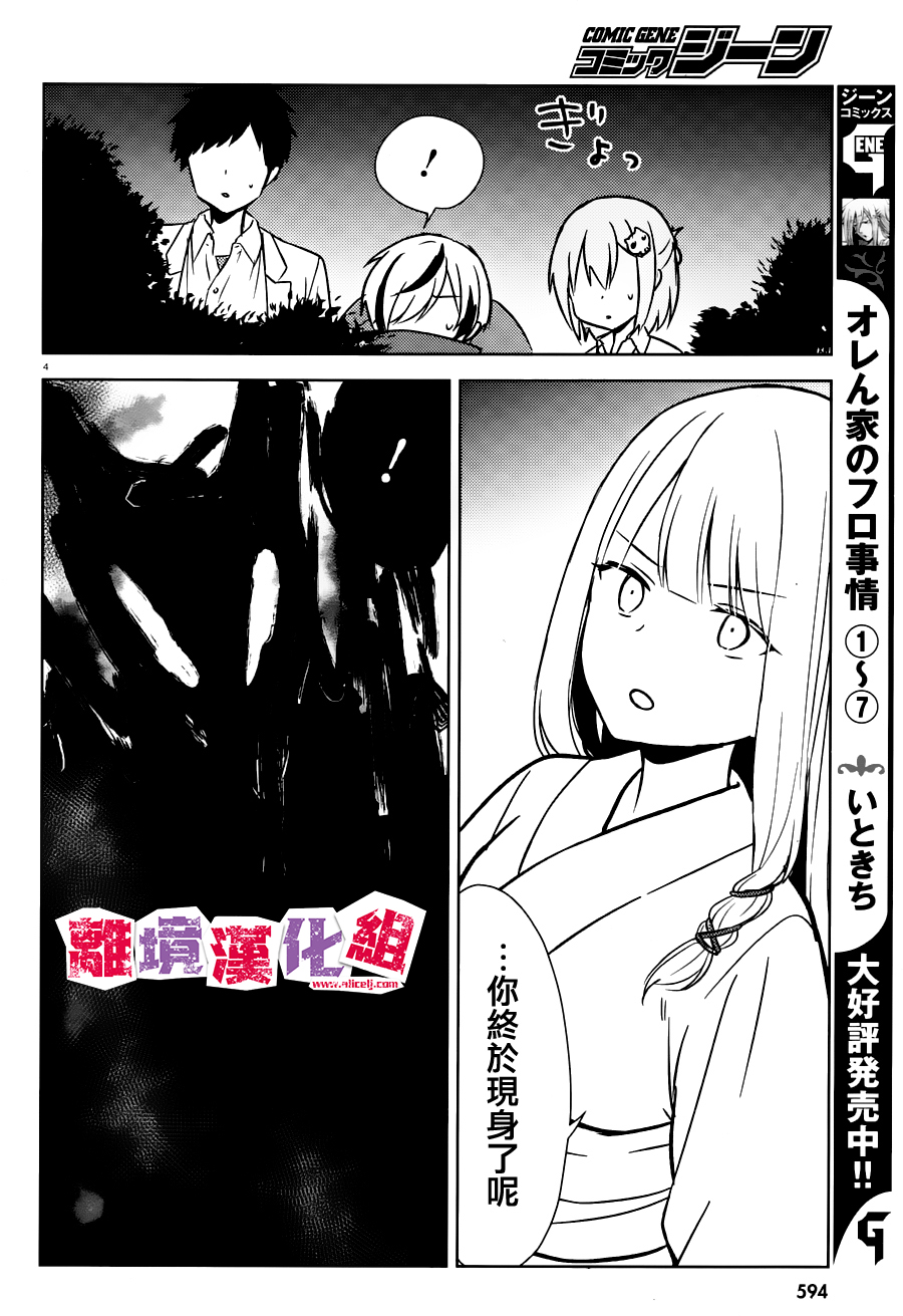 四见冢的超自然存在韩漫全集-第08话无删减无遮挡章节图片 