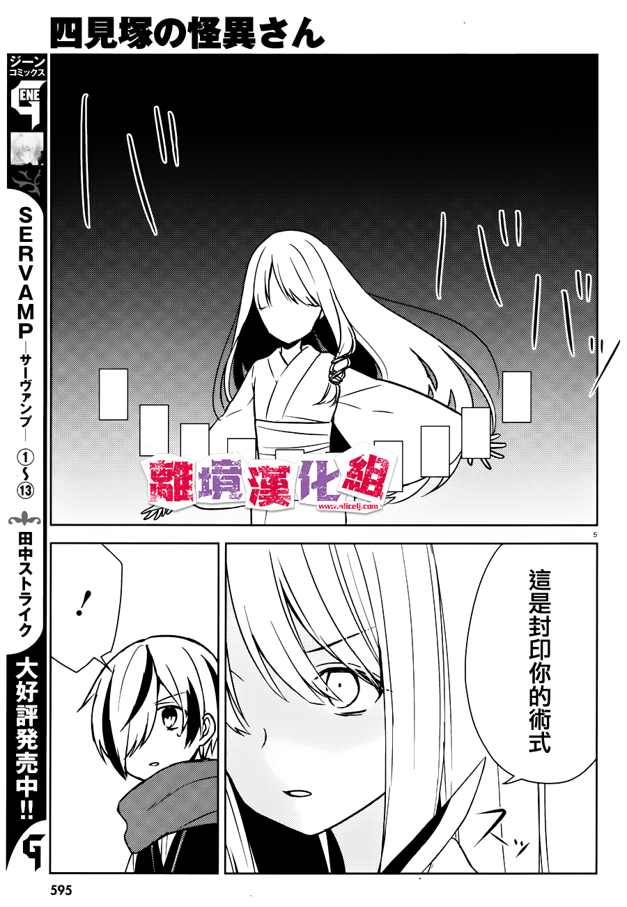 四见冢的超自然存在韩漫全集-第08话无删减无遮挡章节图片 