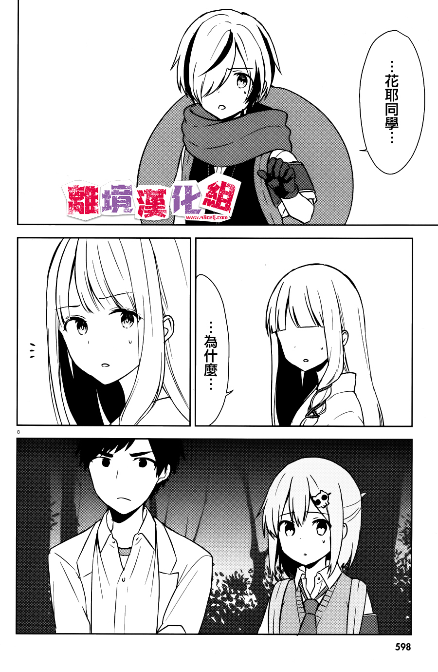 四见冢的超自然存在韩漫全集-第08话无删减无遮挡章节图片 