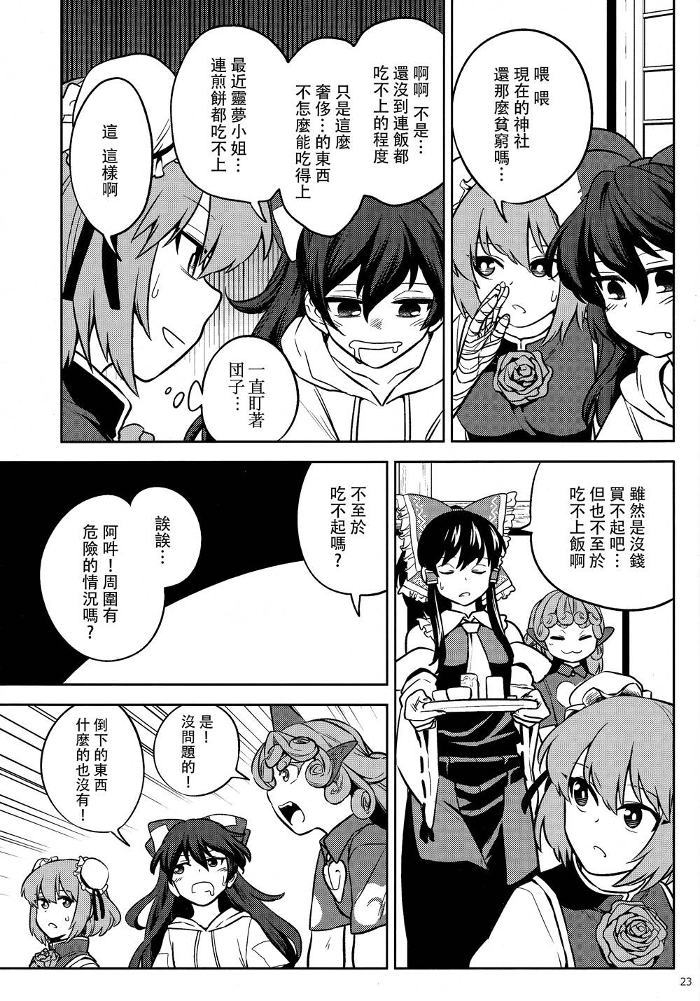 美好神社的贫穷神韩漫全集-全一话无删减无遮挡章节图片 