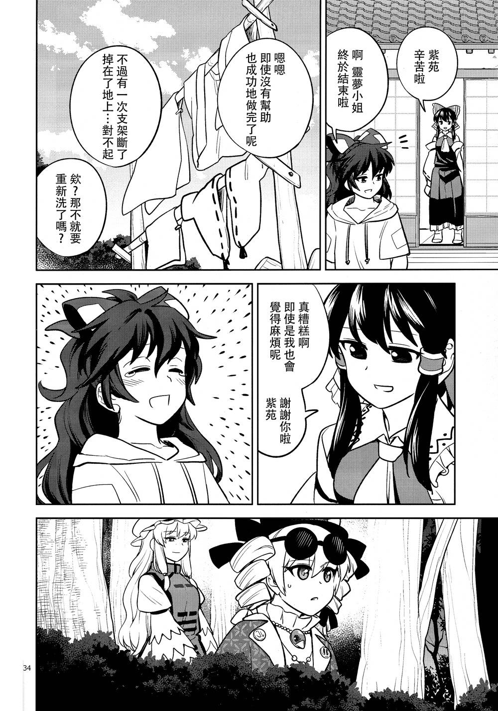 美好神社的贫穷神韩漫全集-全一话无删减无遮挡章节图片 