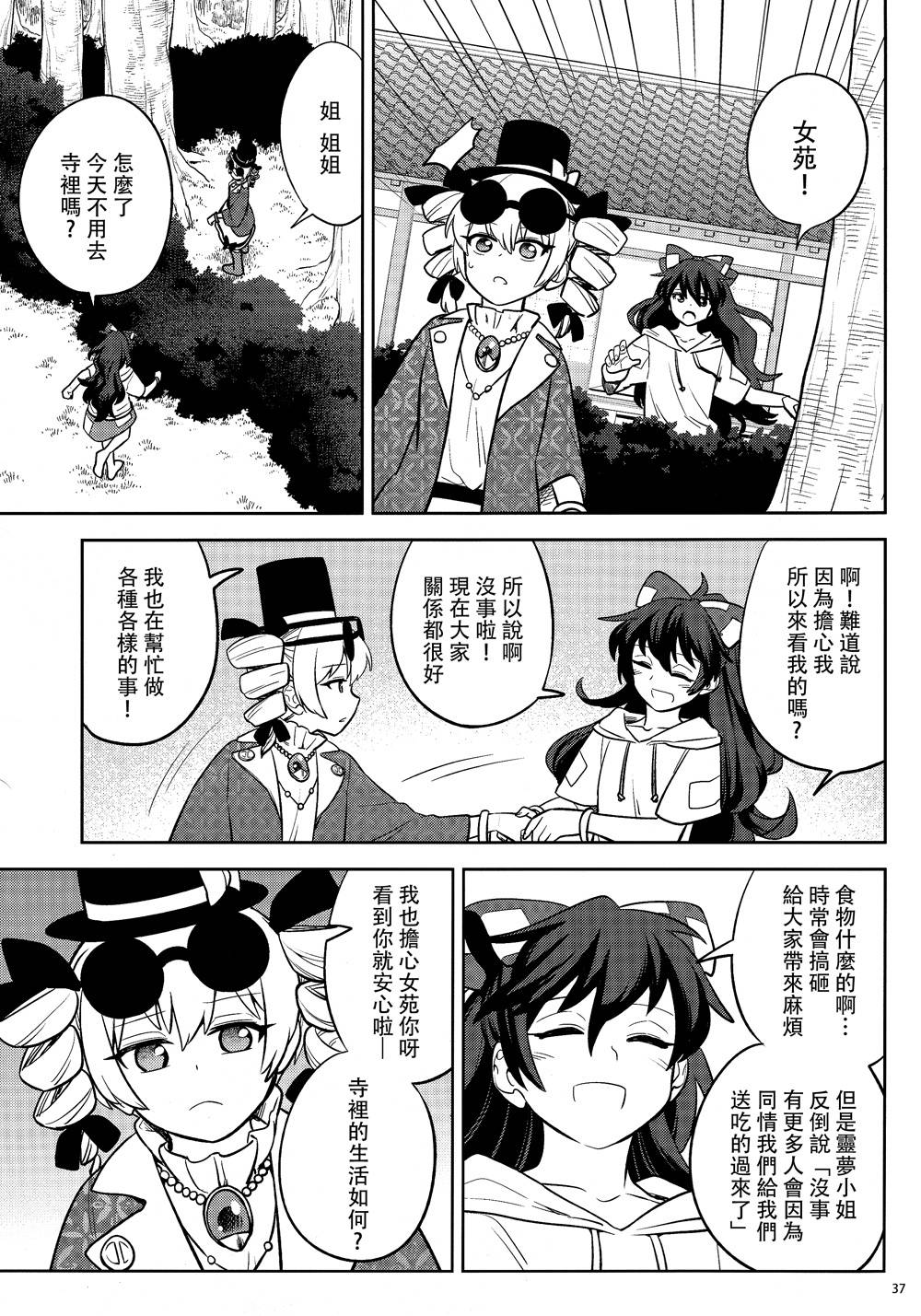美好神社的贫穷神韩漫全集-全一话无删减无遮挡章节图片 