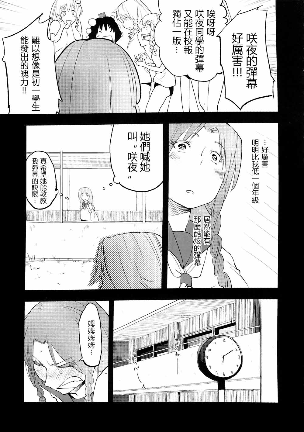 咲夜同学变短发的那个夏天韩漫全集-全一话无删减无遮挡章节图片 