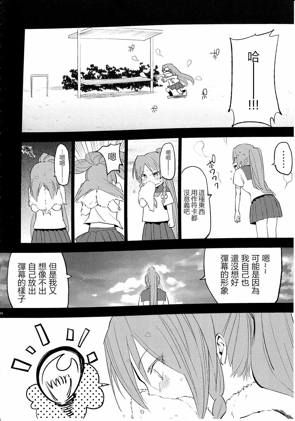 咲夜同学变短发的那个夏天韩漫全集-全一话无删减无遮挡章节图片 