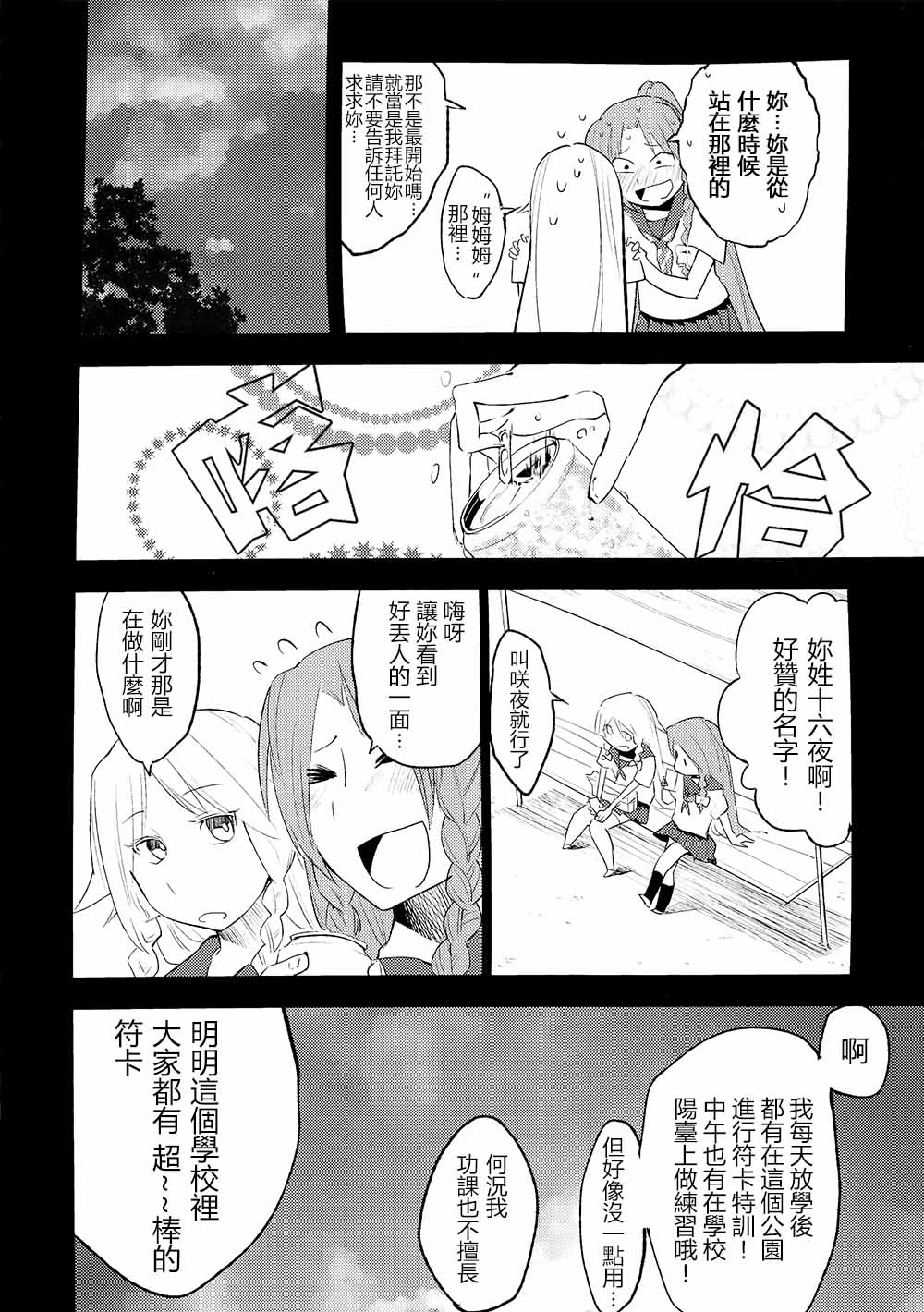 咲夜同学变短发的那个夏天韩漫全集-全一话无删减无遮挡章节图片 