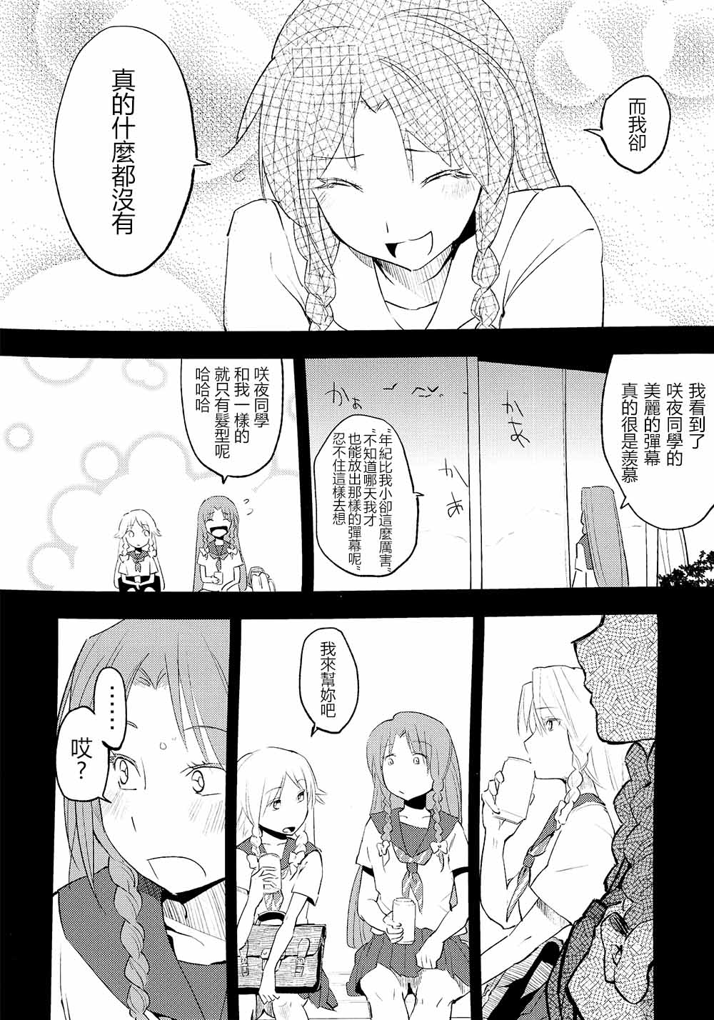咲夜同学变短发的那个夏天韩漫全集-全一话无删减无遮挡章节图片 