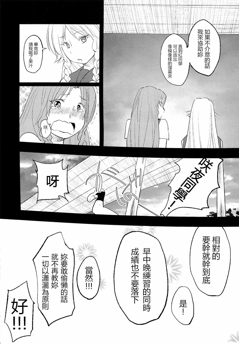 咲夜同学变短发的那个夏天韩漫全集-全一话无删减无遮挡章节图片 